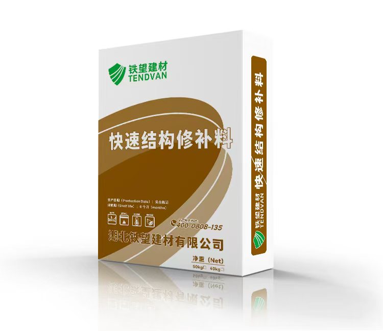 东河快速结构修补料